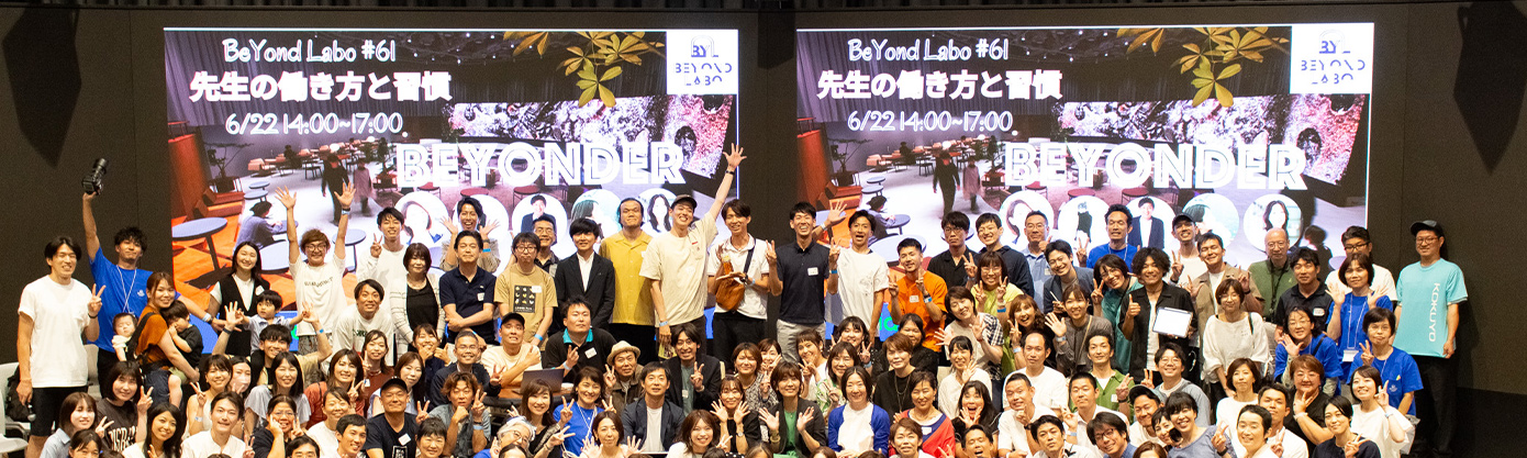 BeYond Laboとは？